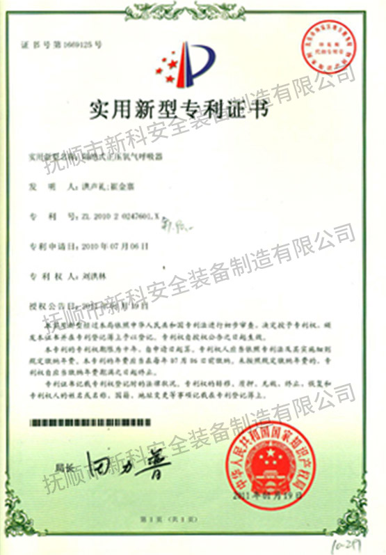 實用新型專利證書.jpg